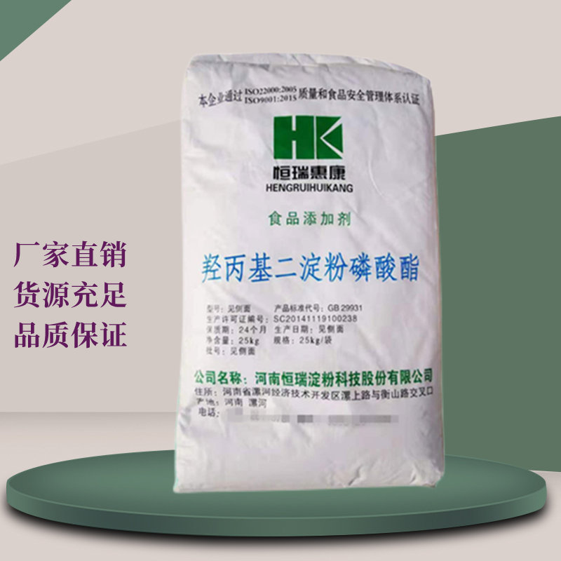 羟丙基二淀粉磷酸酯