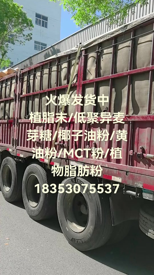 装车送货#食品添加剂 #食品配料#山东天美生物技术 #好产贩