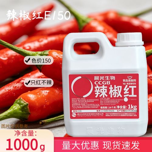 晨光辣椒红e150食用辣椒红色素油溶性增色剂不辣工厂用食品添加剂
