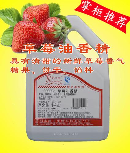 厂价 蜜之皇草莓香精200093食用香精 食品添加剂 油质耐高温鱼饵