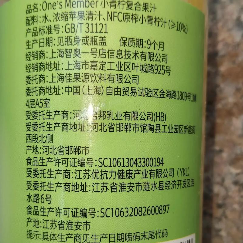 小青柠复合果汁.#食品安全 #食品添加剂 #配料表 #食品真 - 抖音