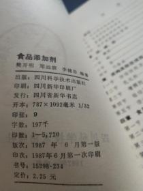 食品添加剂