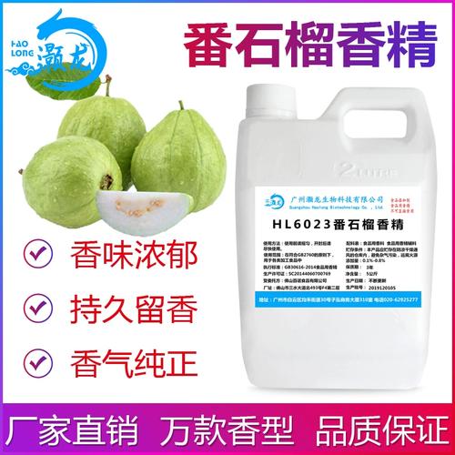 食用番石榴香精奶茶冷饮料雪糕果汁果酒甜品史莱姆钓鱼食品添加剂
